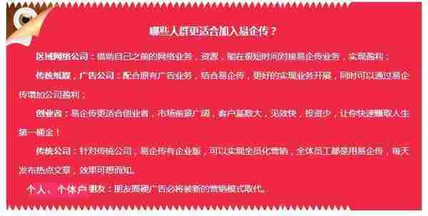 微信文章植入广告系统，易企传全国招商！