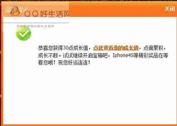 超级QQ最高8级 跨年飞升计划 参加活动送Qb 成长值