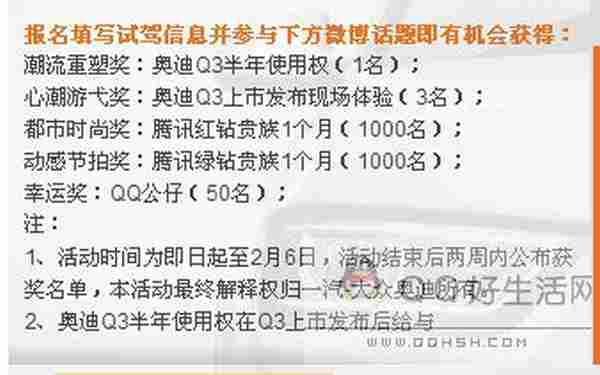 奥迪Q3潮流重塑试驾 抽奖得QQ红钻 绿钻等