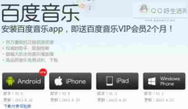 百度音乐VIP再一次来袭依然是百分百领取2个月