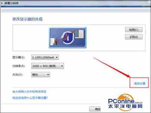 Win7系统怎么调节显示器屏幕对比度？