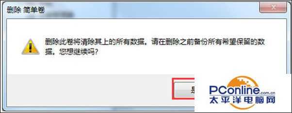 Win7系统磁盘不能格式化的解决方法