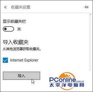 Win10 edge浏览器收藏夹导入/导出怎么设置