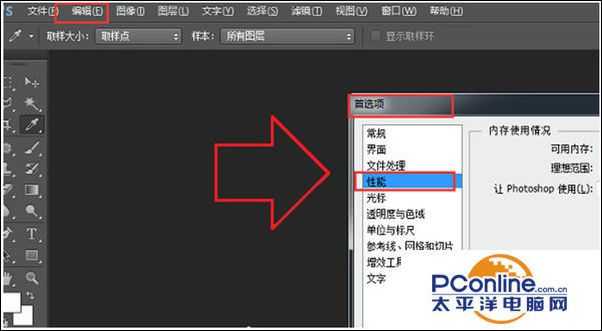 Win7系统使用PS提示“内存空间不足”怎么办?