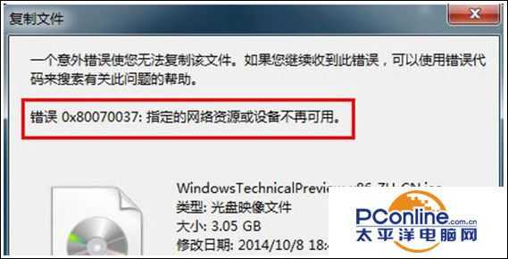 Win7系统U盘复制文件提示0x80070037错误怎么解决？