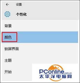 Win10系统磁贴自定义颜色怎么设置？