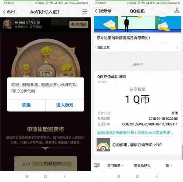 AOV活动BUG 谢谢参与到账QB