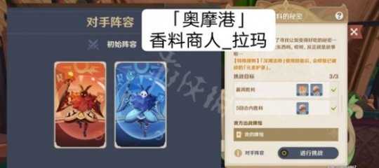 《原神》七圣召唤香料商人拉玛怎么打？七圣召唤香料商人拉玛打法