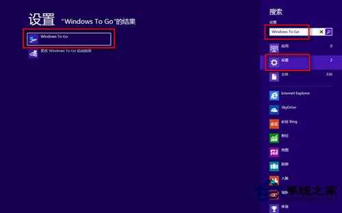 Win8怎么打开Windows To Go功能