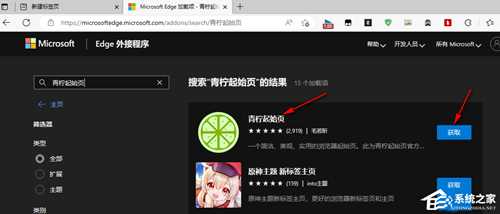 Edge浏览器如何安装青柠起始页？青柠起始页安装扩展教程