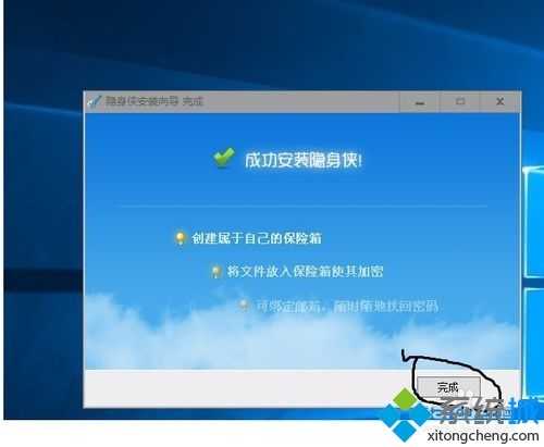 windows10系统如何安装隐身侠