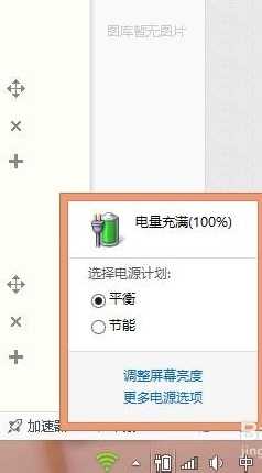 Win8笔记本电源已接通却显示未充电怎么办？