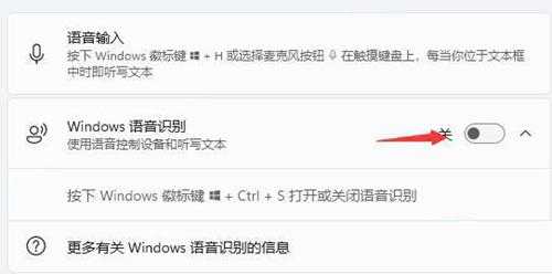 Win11系统小娜语音助手开启教程