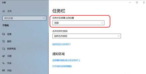 Win10任务栏设置方法分享