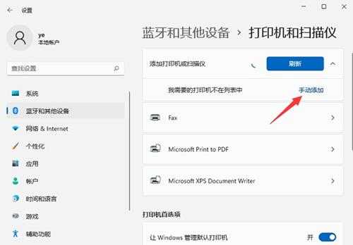 Win11打印机怎么安装？Win11安装打印机的方法