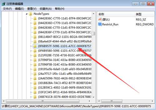 win7系统本地组策略编辑器打不开怎么办？