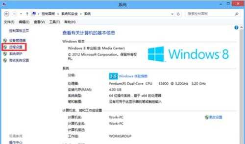 Win8系统远程桌面设置协助排除电脑故障解决办法