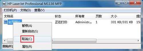 Win7打印时文档被挂起怎么解决？文档被挂起解决教程