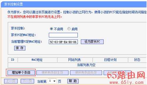 TP-Link TL-WR941N 无线路由器家长控制管控小孩上网行为