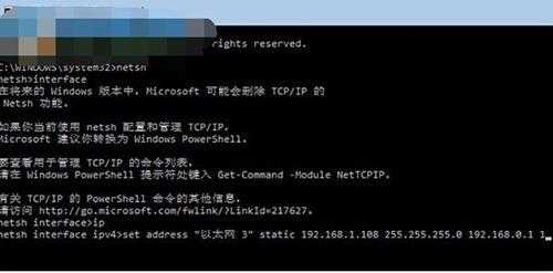 Win8系统使用命令提示符修改IP地址的方法