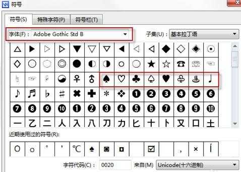 WPS文字怎么插入特殊数字和符号操作方法分享