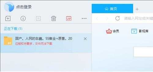 迅雷下载文件出现“应版权方要求，文件无法下载”怎么办？