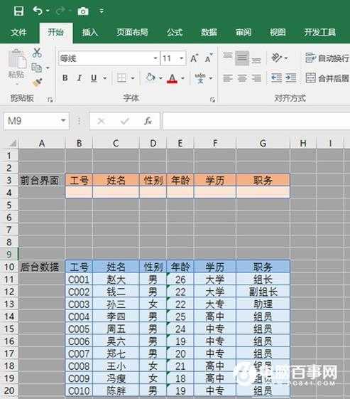 Excel怎么快速制作查询表