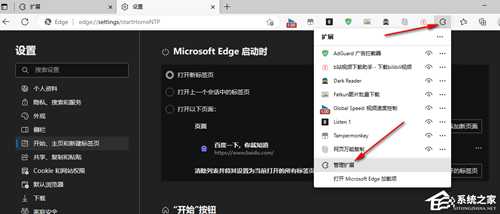 青柠起始页怎么设置默认页面？Edge青柠起始页设置为主页的方法