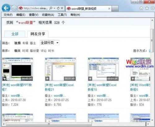 PowerPoint2013中信息检索功能的使用