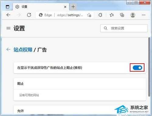 Edge浏览器广告弹窗太多怎么彻底关闭？Edge屏蔽广告弹出的方法
