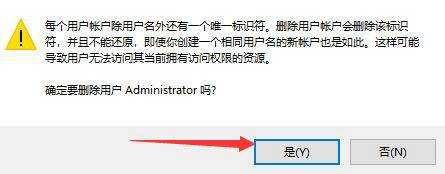 windows11管理员账户怎么删除