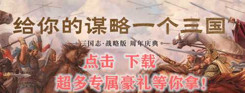 三国志战略版云起龙襄新武将介绍 云起龙襄自定义武将怎么选