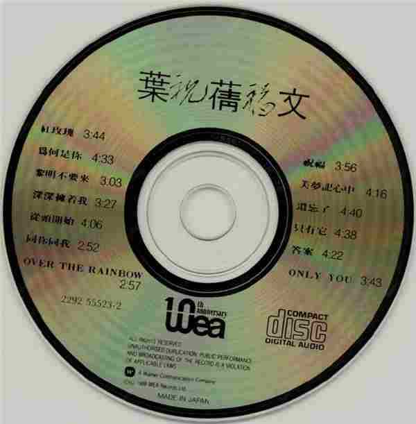 叶倩文.1988-祝福【华纳】【WAV+CUE】