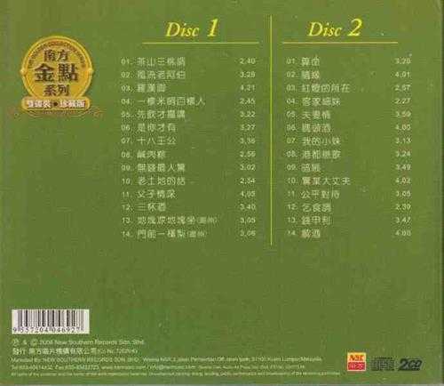 小凤凤.2006-福建老歌名典2CD（南方金点系列）【南方】【WAV+CUE】