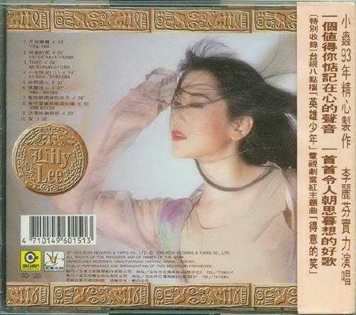 李丽芬.1993-发现【滚石】【WAV+CUE】