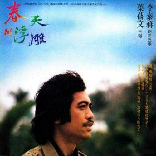 叶倩文.1980－1983-早期国语专辑2015复刻版5CD【皇星全音】【WAV+CUE】