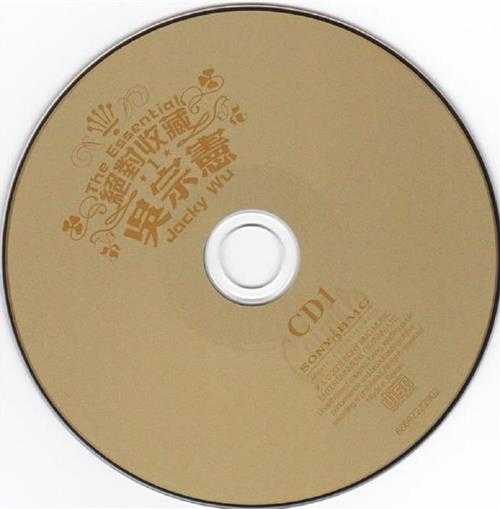 吴宗宪.2007-绝对收藏2CD【SONY】【WAV+CUE】