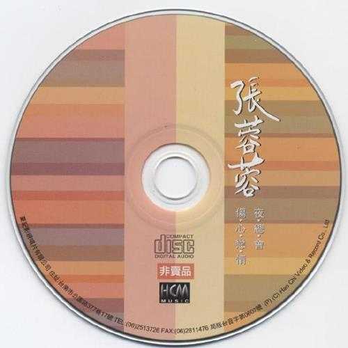 张蓉蓉.2006-伤心恋情【豪记】【WAV+CUE】