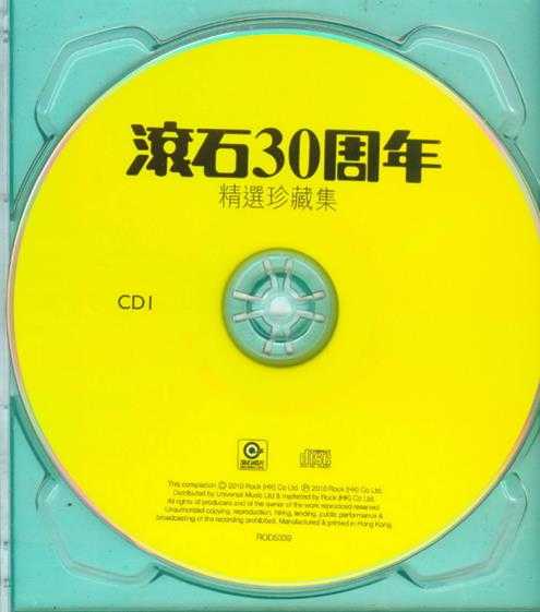 群星.2010-滚石30周年精选7CD【滚石】【WAV+CUE】