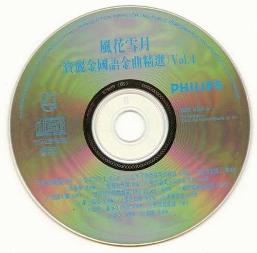 群星.1993-风花雪月·宝丽金国语金曲精选4CD【宝丽金】【WAV+CUE】