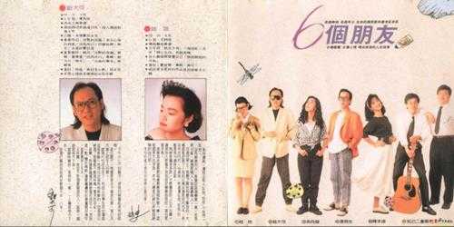 群星.1988-六个朋友【飞碟】【WAV+CUE】