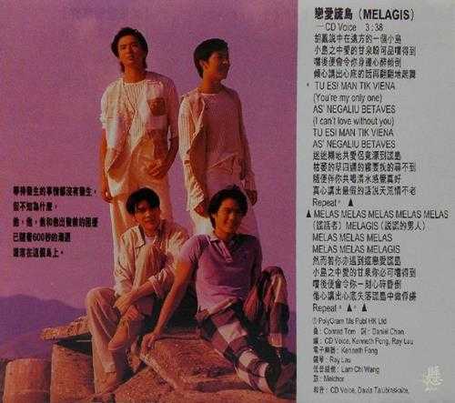 群星.1995-音乐少年事件簿【宝丽金】【WAV+CUE】