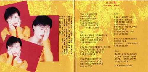 刘文娟.1991-神话【乐意唱片】【WAV+CUE】