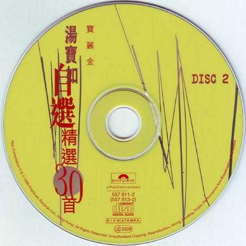 汤宝如.1998-自选精选30首2CD【宝丽金】【WAV+CUE】