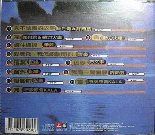 群星.1998-琼瑶98年度主题曲精选大碟【上华】【WAV+CUE】