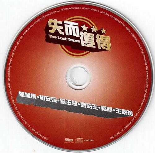 群星.2006-失而复得2辑【新艺宝】【WAV+CUE】