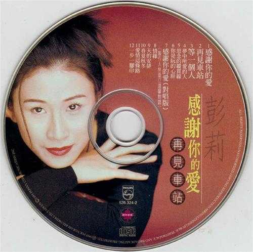 彭莉.1995-感谢你的爱【宝丽金】【WAV+CUE】