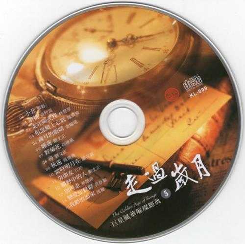 群星.2009-巨星风华璀灿经典·走过岁月6CD【歌林】【WAV+CUE】