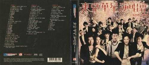 群星.2009-东亚华星演唱会3CD【东亚】【WAV+CUE】