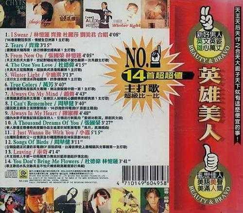 群星.1996-96滚石年度最卖座主打歌刷新全纪录·英雄美人【滚石】【WAV+CUE】